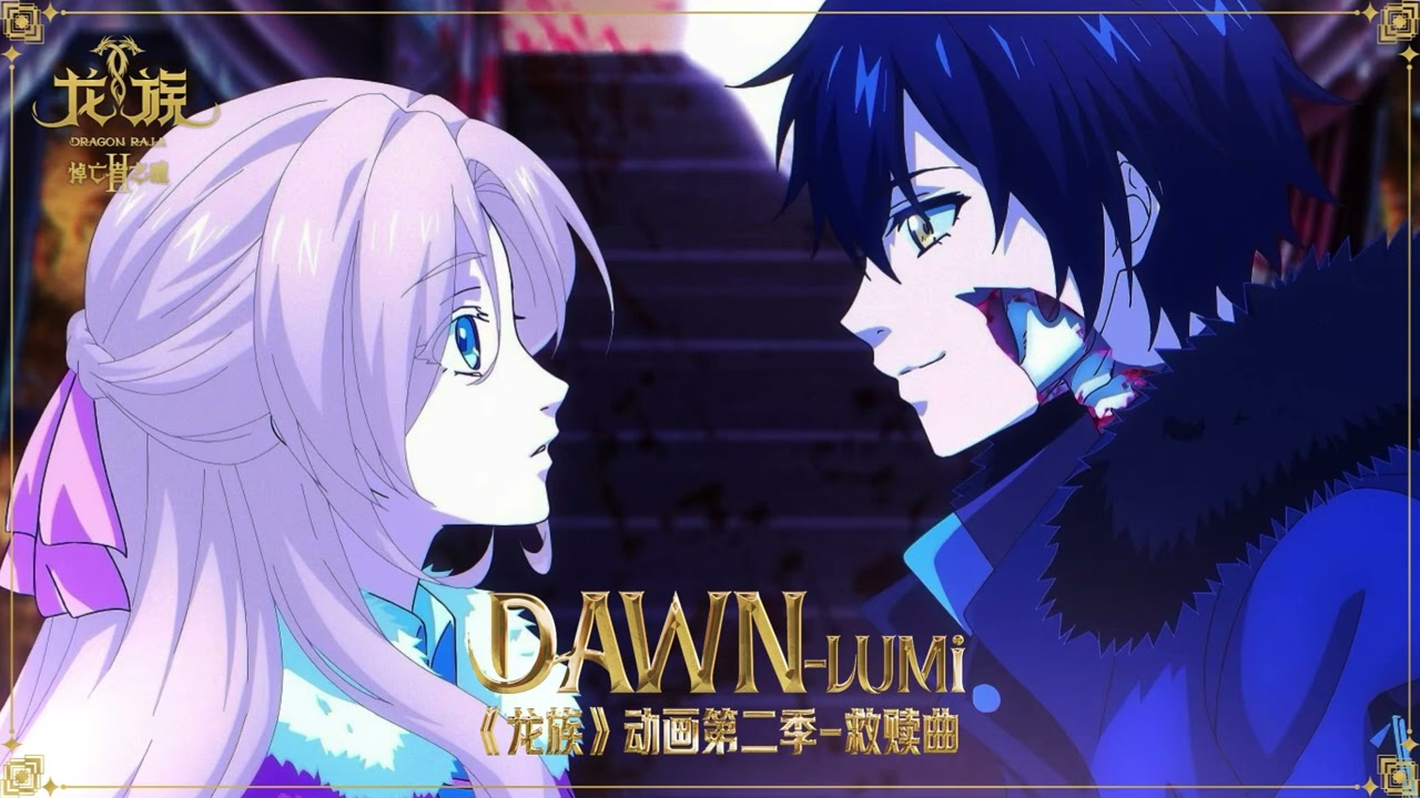 Dragon Raja Season 2 - Ending 1 FULL "Dawn" by LUMi