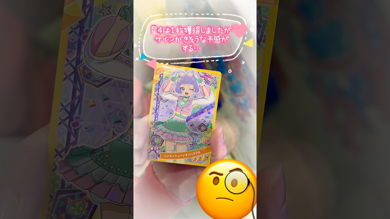 ひみつのアイプリ リング4だん サインが来る予感がする時！ぷらっとアイプリしてみたよ♪ #ひみつのアイプリ #アイプリ #アイプリカード #ゲームセンター #カードゲーム