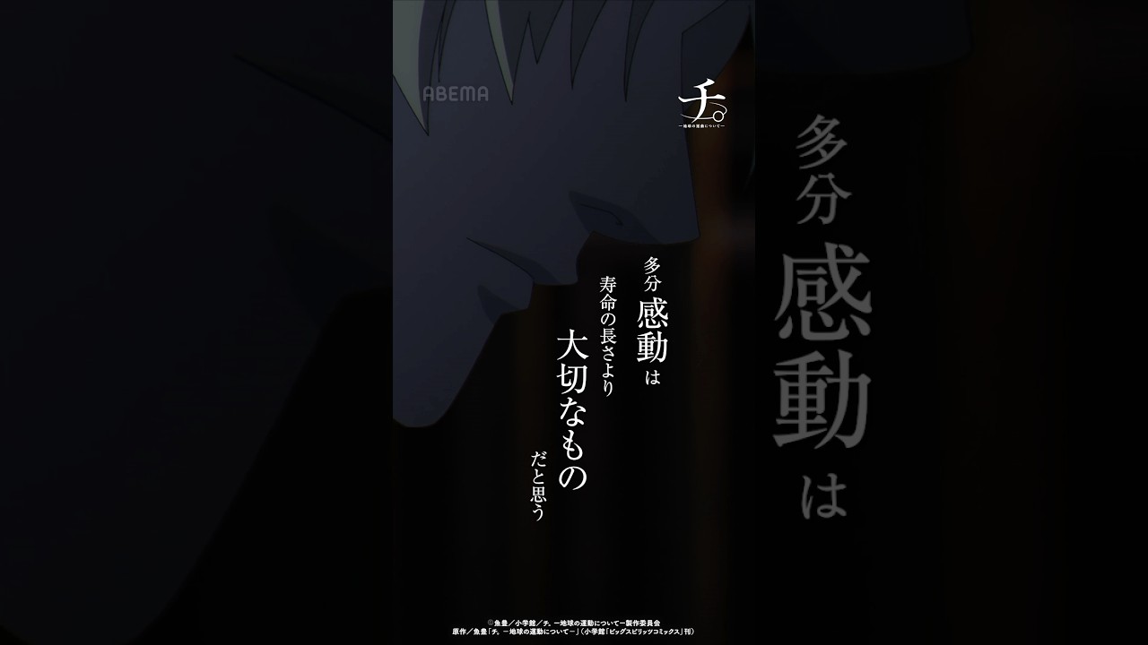 『感動は寿命の長さより大切なものだと思う』｜#チ #shorts