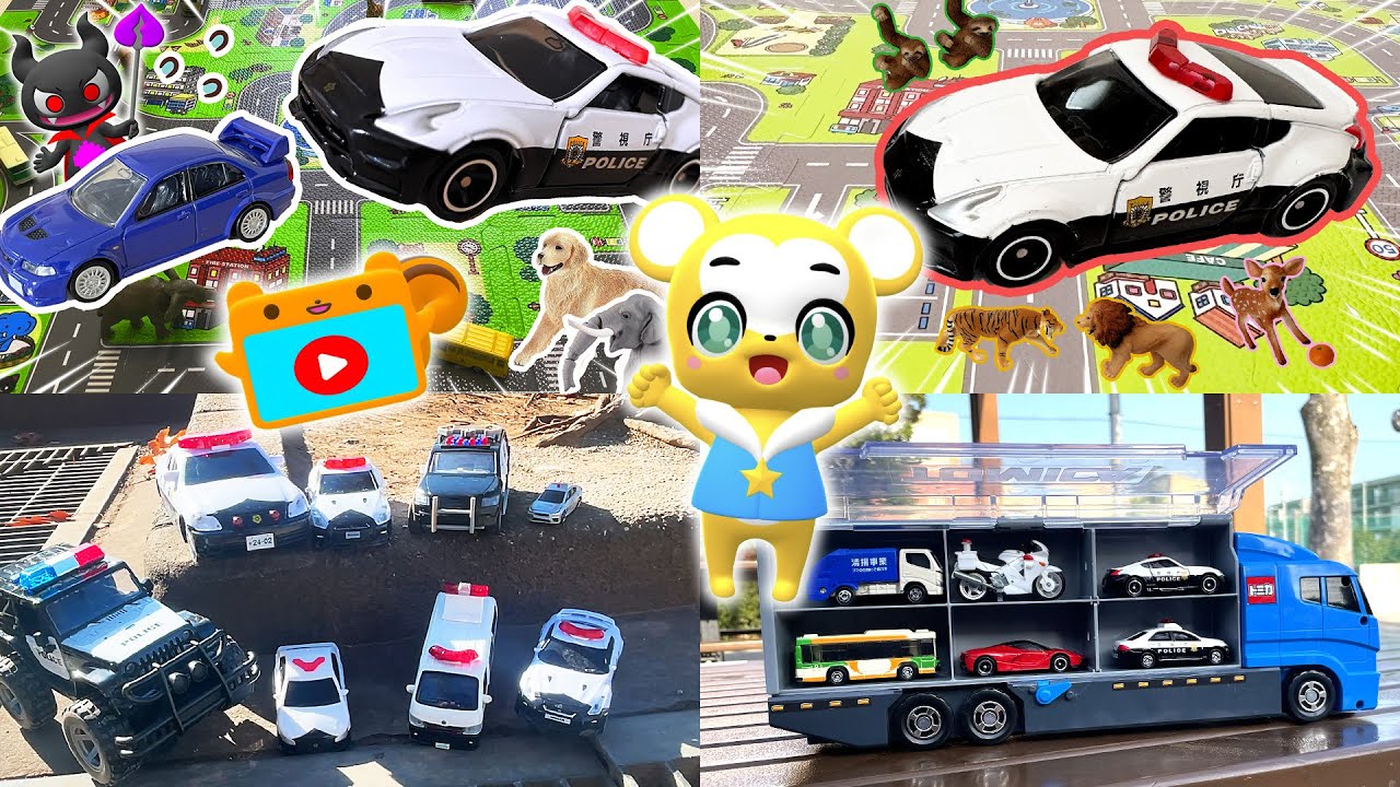 【おもちゃ】警察官ごっこメドレー！お片付けコンボイでおかたづけ！トミカ★はたらくくるま・消防車・救急車・パトカー★乗り物 いっぱい 子供向け知育動画★赤ちゃん喜ぶアニメ,Tomica Cars