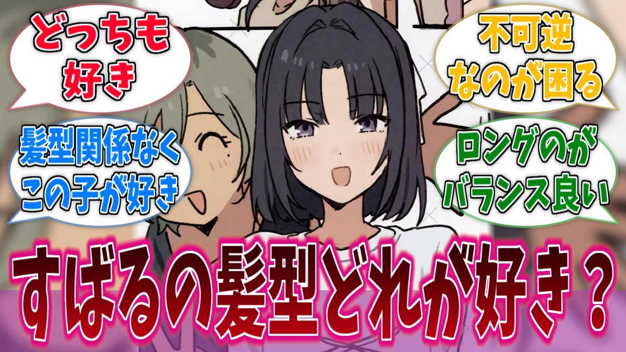 すばるちゃんの髪型、ロングとショートどっちが好き？に対する反応集【ガールズバンドクライ】