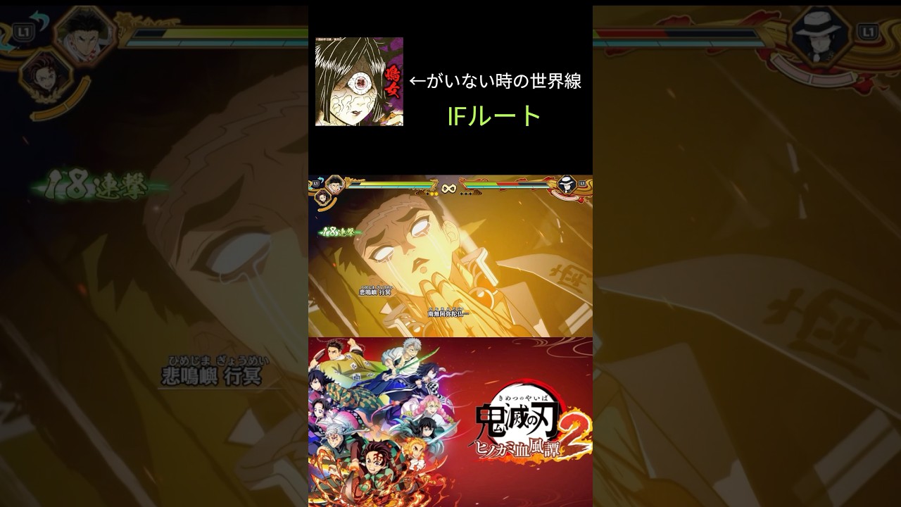 柱稽古編IFルート #鬼滅の刃 #鬼滅の刃ヒノカミ血風譚 #demonslayer