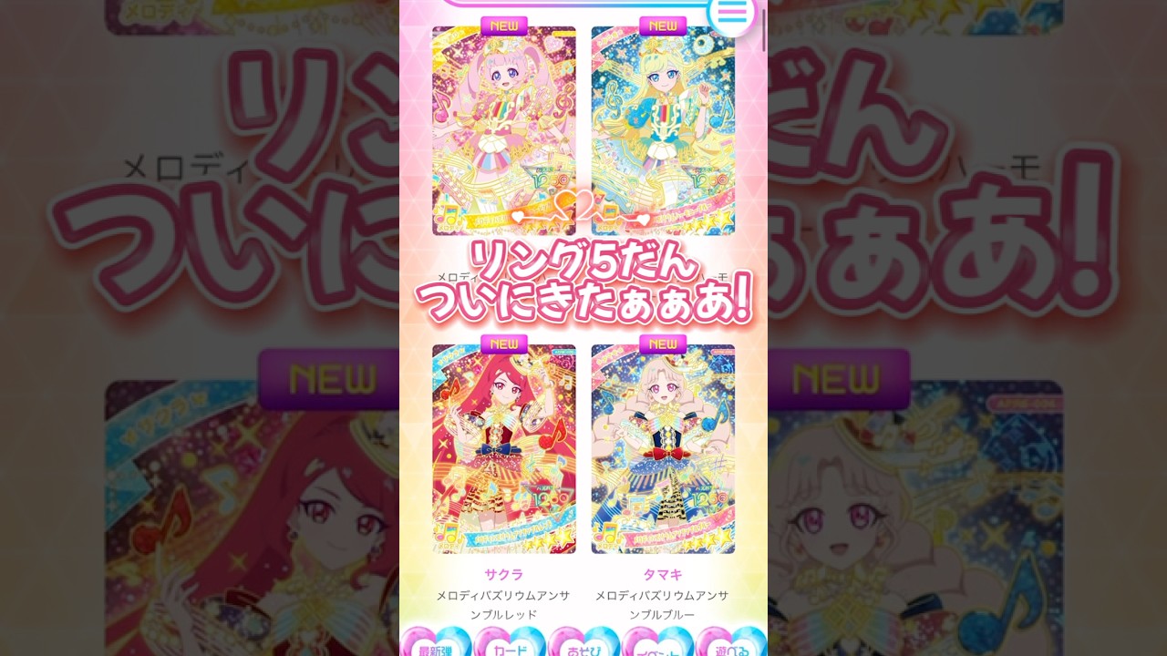 ひみつのアイプリリング5だんついにきたぁぁあなの🙌💕 #そららのアイプリ #ひみつのアイプリ #リング5弾 #カルテットスター