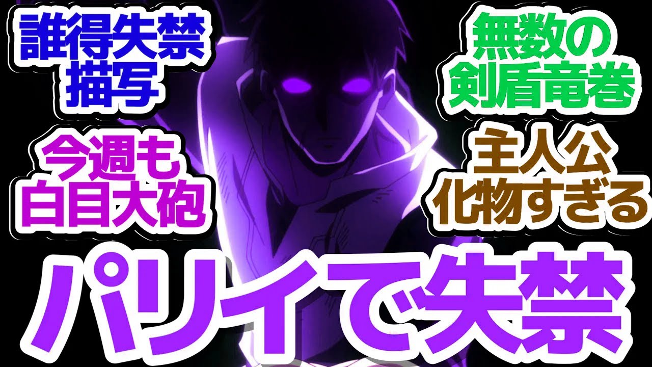 【パリイ 9話】もはやお約束と化している白目人間大砲でおもらし皇帝おじさん率いる万の軍勢をパリイする『俺は全てを【パリイ】する～逆勘違いの世界最強は冒険者になりたい～』第9話反応集＆個人的感想