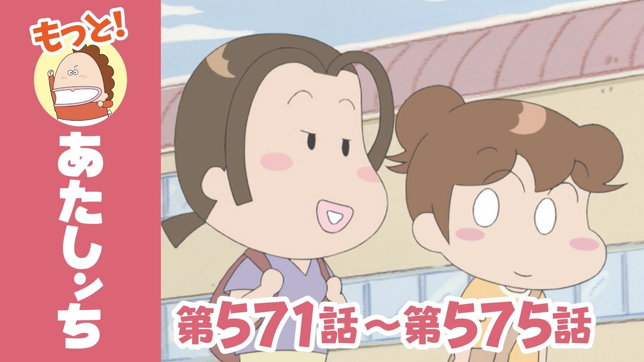 【もっと！】第571話〜第575話「夏休みが終わって」ほか | あたしンち