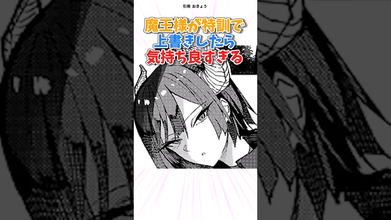 魔王に好みを上書きされたら #漫画紹介