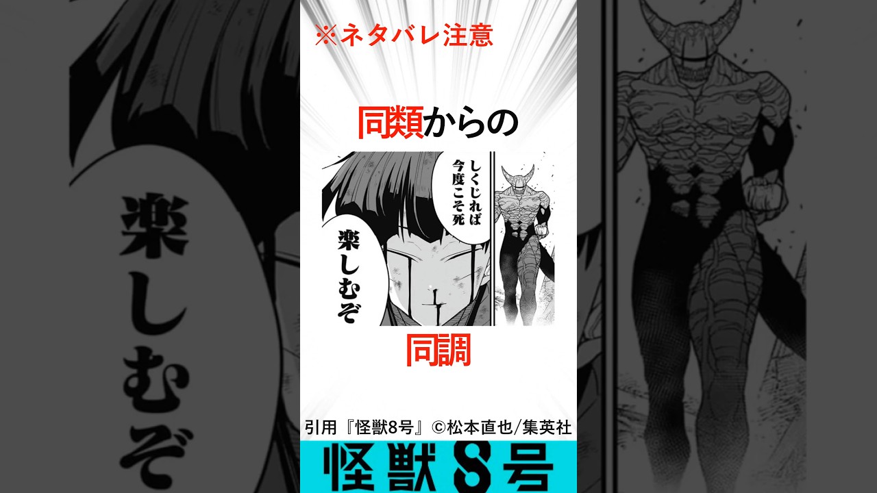 【怪獣８号】同類からの同調#怪獣８号#怪獣８号2期#保科宗一郎#怪獣10号#怪獣12号#アニメ解説#アニメ