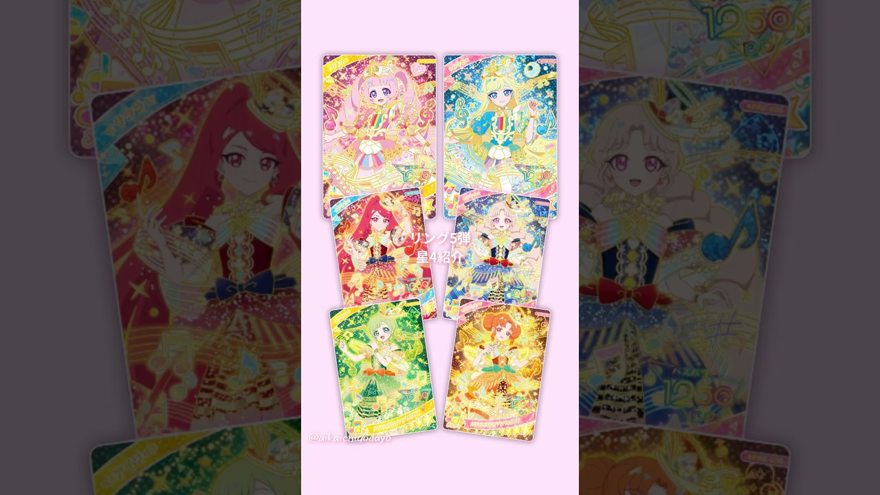 《カード紹介》ひみつのアイプリ❤︎リング5弾カード紹介#アイプリ #ひみつのアイプリ #aipri #カード #カードゲーム