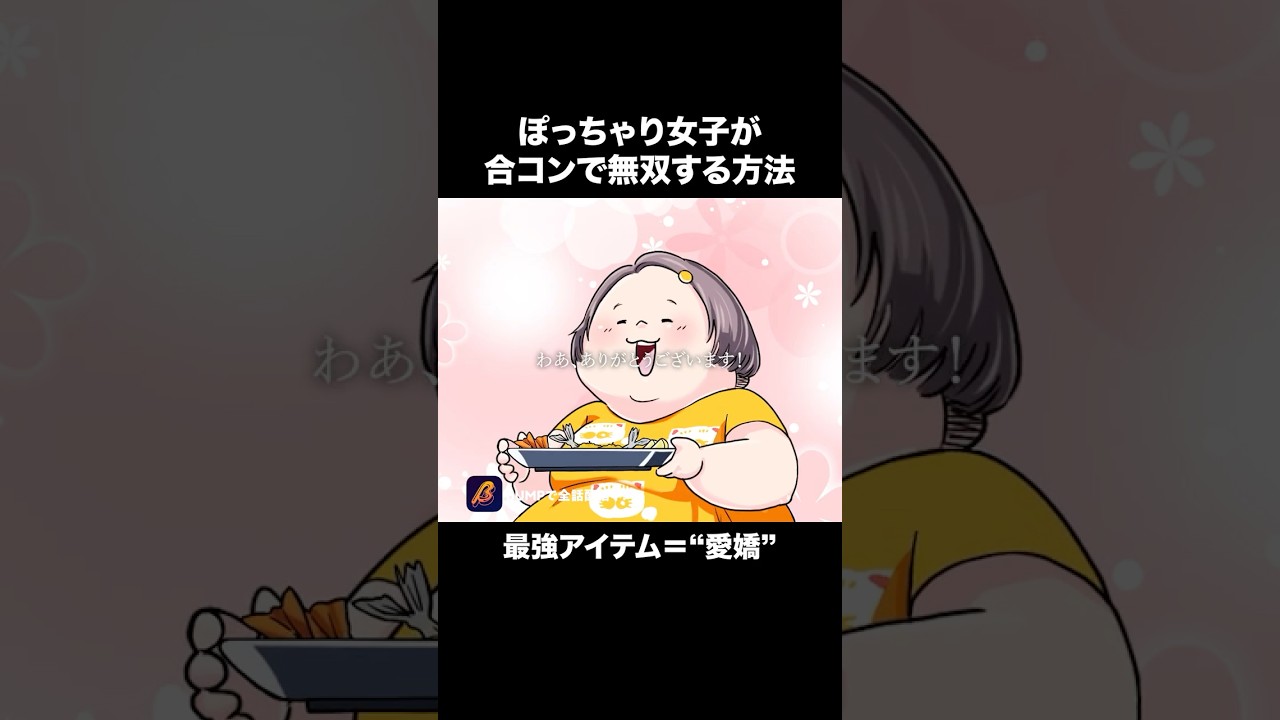 合コン無双女子の特徴 #まぁるい彼女と残念な彼氏 #bumpアニメ #続きはbumpで #ショートアニメ #ラブコメ