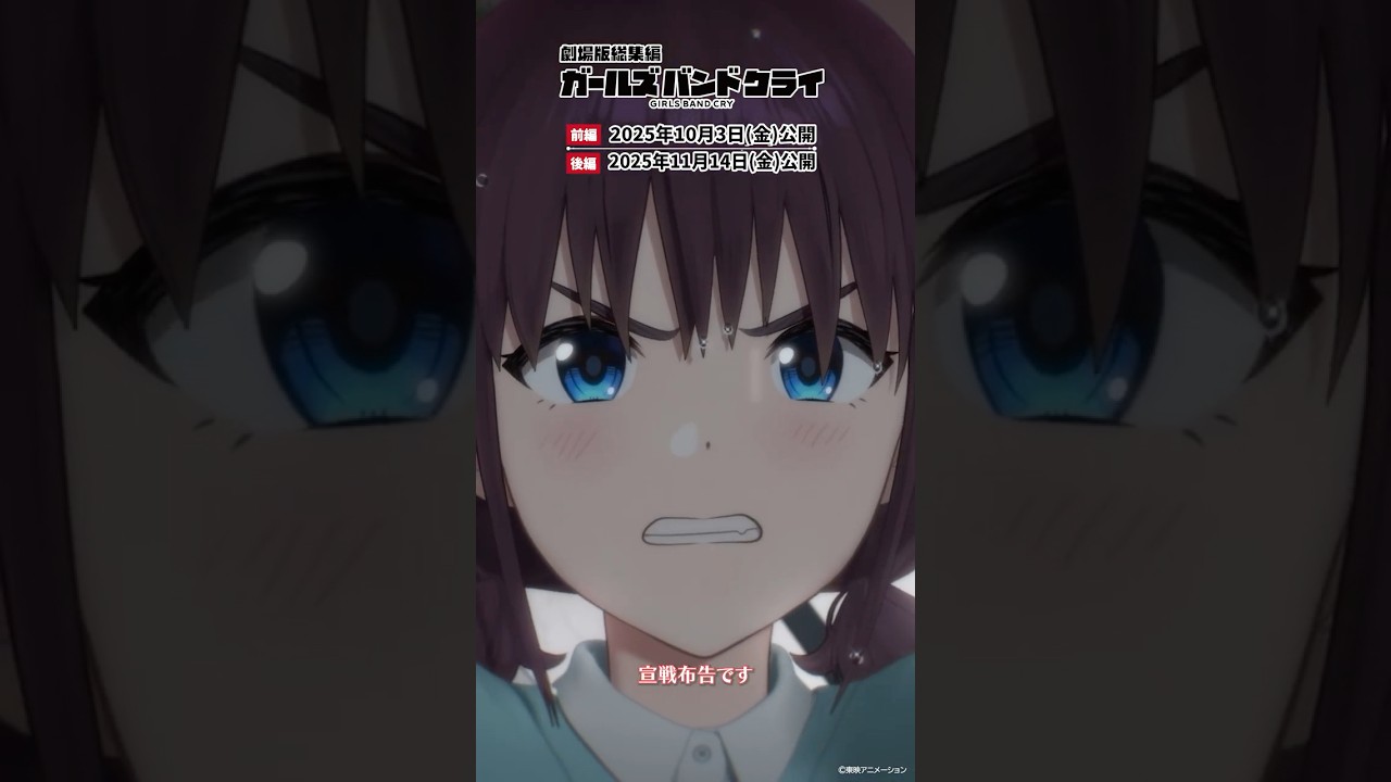 #shorts 「宣戦布告です」／アニメ「ガールズバンドクライ」