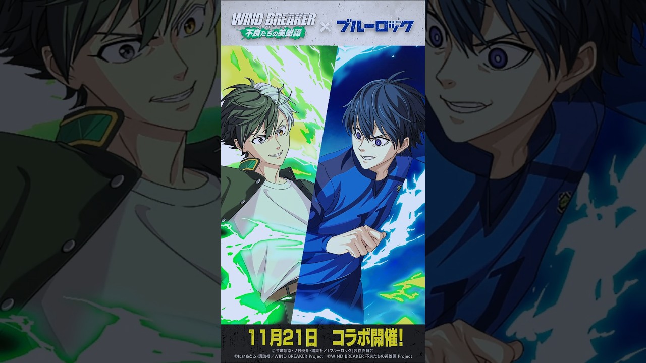 【ウィンヒロ】ブルーロックコラボ　スタート！　潔 世一×桜 遥