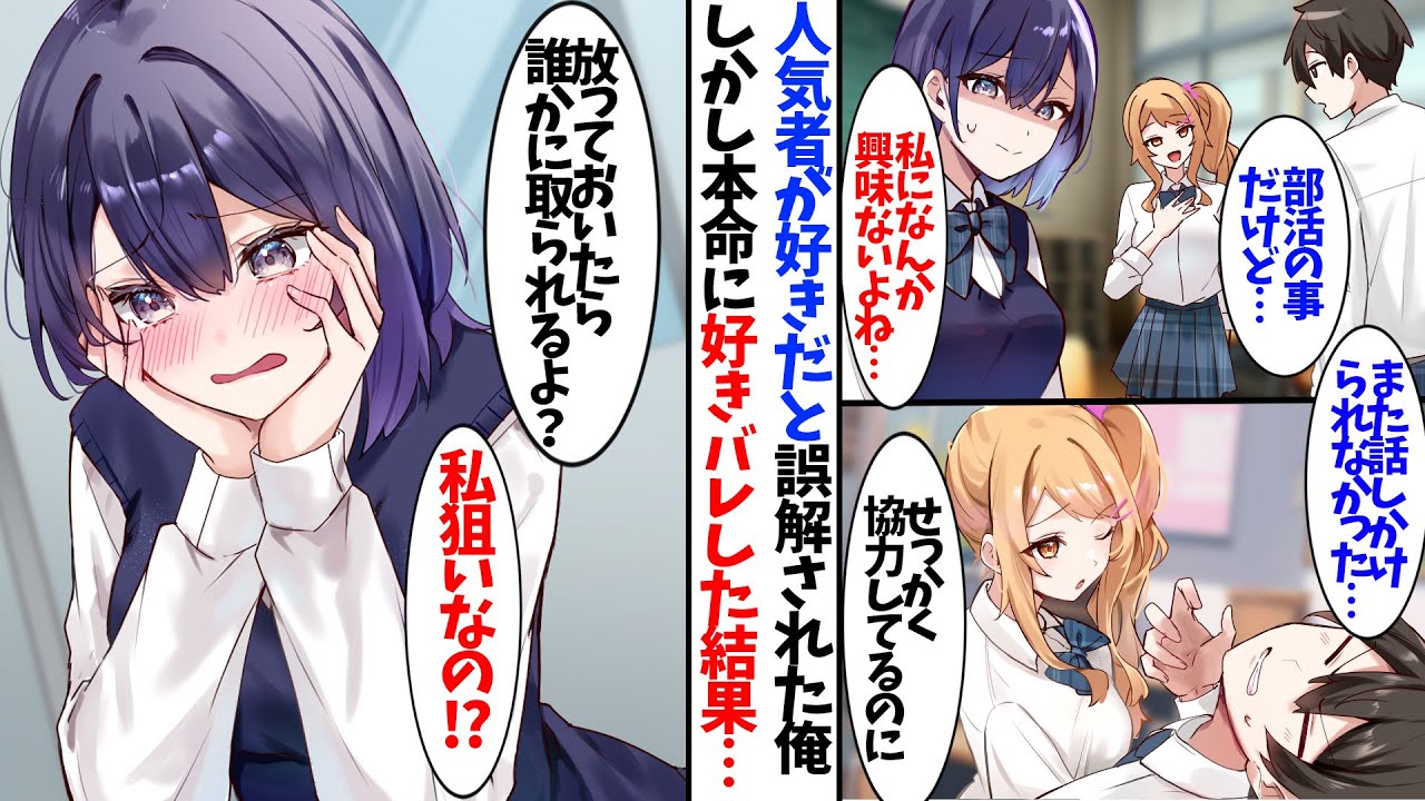 【漫画】クラスで２番目に人気の子に会いにいっていたけれど、１番人気の子に会いにいっていると誤解されていた...