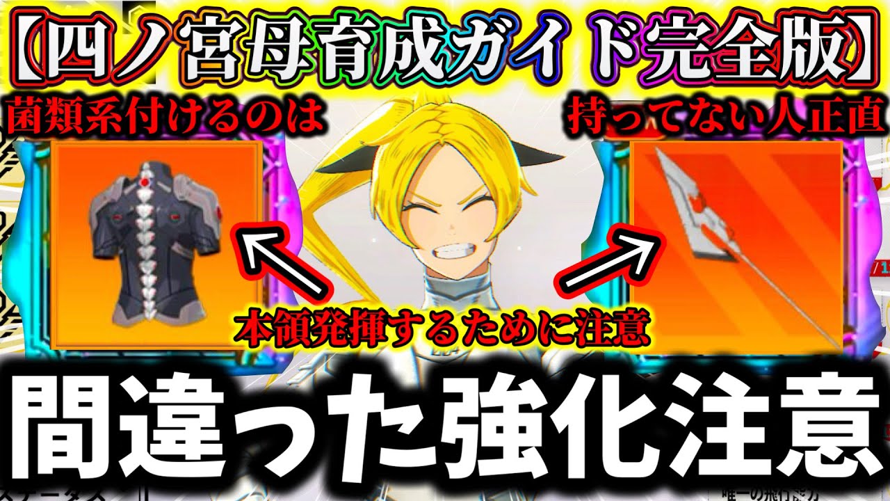 【怪獣8G】【育成して後悔する事】四ノ宮ヒカリおすすめ武器.ユニパーツ厳選解説！菌類系にすると正直...相性最高キャラ達は...【怪獣8号 THE GAME】【新作ゲームアプリ】