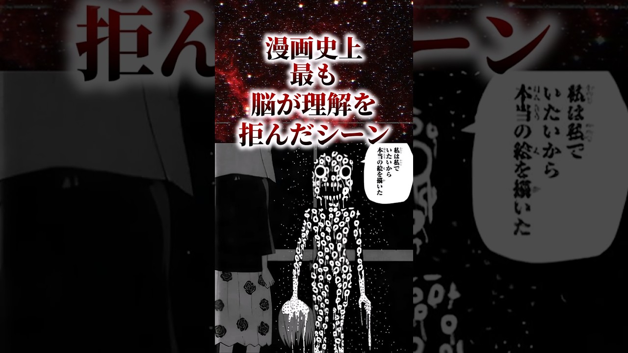 ㊗️90万再生!!漫画史上最も脳が理解を拒んだシーン【アニメ漫画解説】#shorts