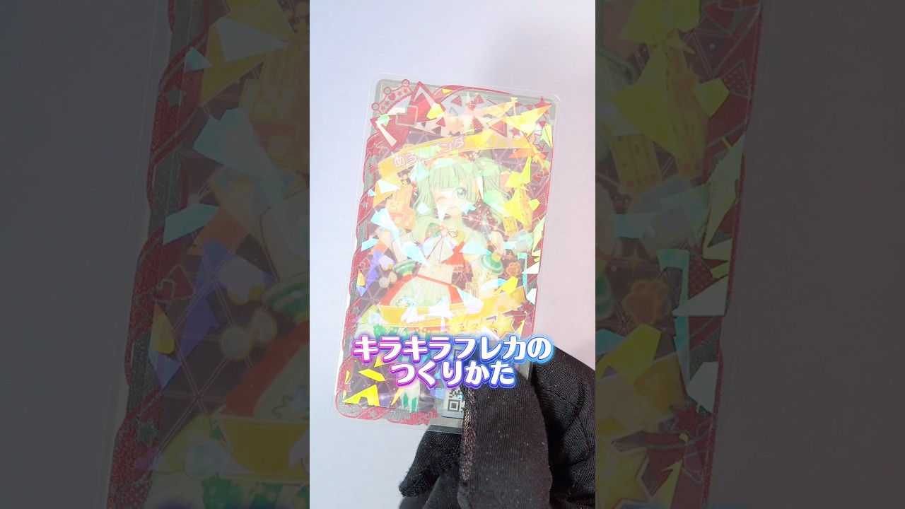 切って貼るだけ！ひみつのアイプリ、キラキラのフレンドカードのつくりかた #ひみつのアイプリ #アイプリ #アイプリバース #아이프리 #aipri #秘密的偶像公主 #推し活