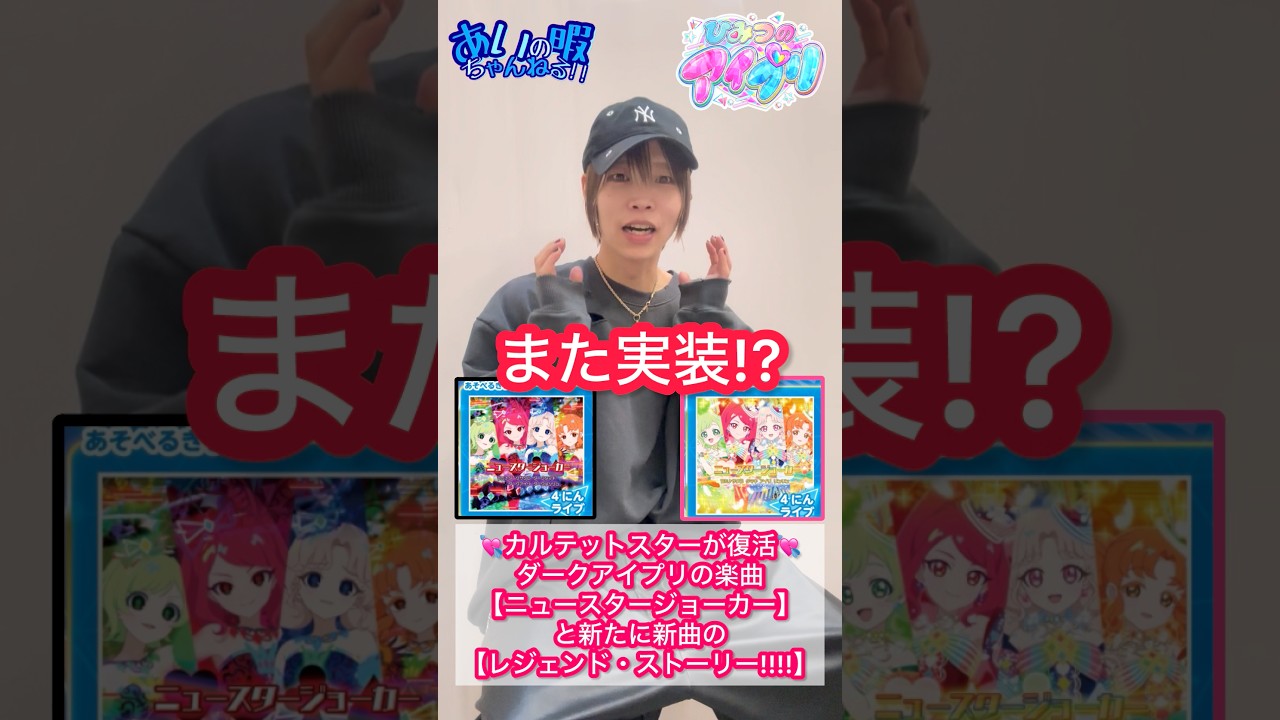 【リング5だん】アイプリガチ勢が今回のヤバさ解説!!【#shorts 】#ひみつのアイプリ #アイプリ