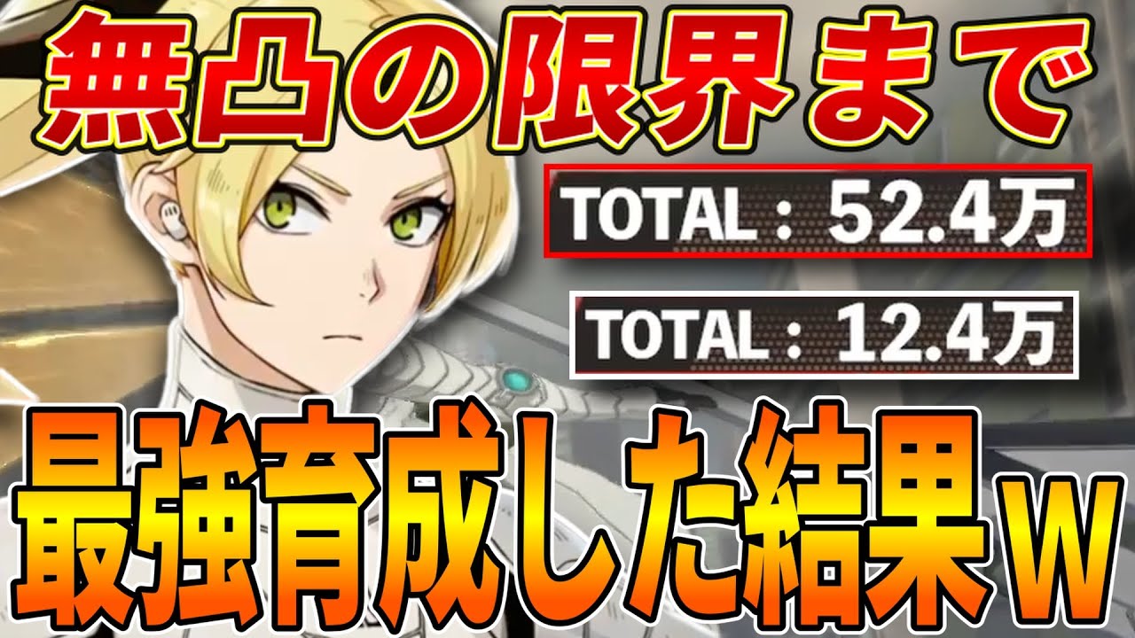 【怪獣８号】無凸ヒカリを限界まで育成した結果ｗｗ【怪獣８号】