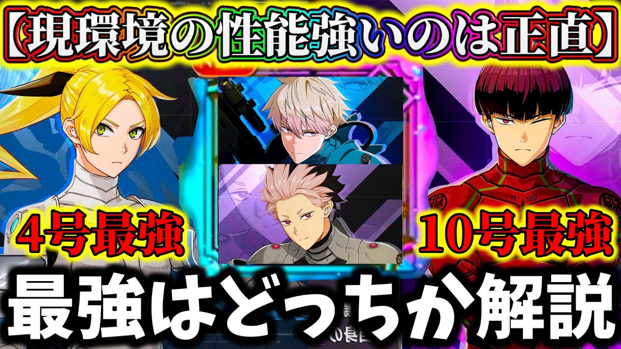 【怪獣8G】10号保科vs4号ヒカリ最強キャラは〇〇か...人権アタッカー皆さんはどう思いますか？【怪獣8号 THE GAME】【新作ゲームアプリ】