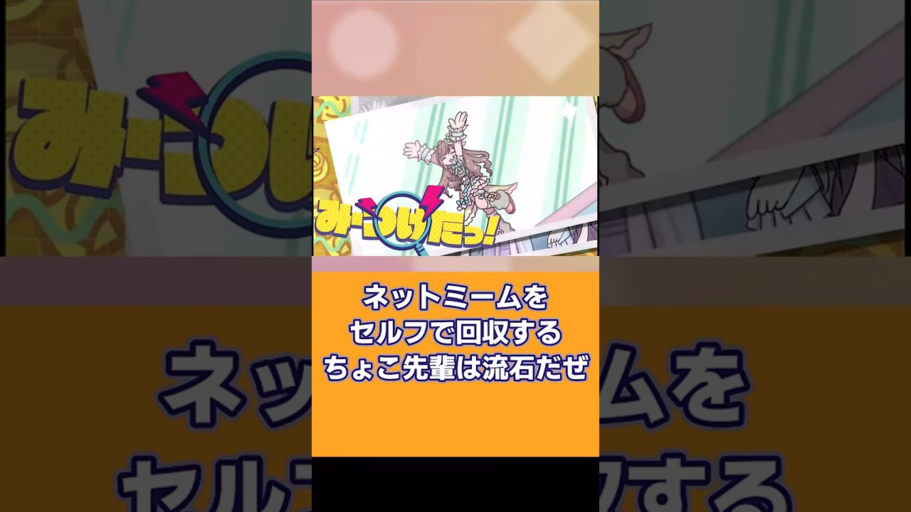 自前のネットミームがあるちょこ先輩 #シャニマス #シャニソン #園田智代子 #月曜が近いよ