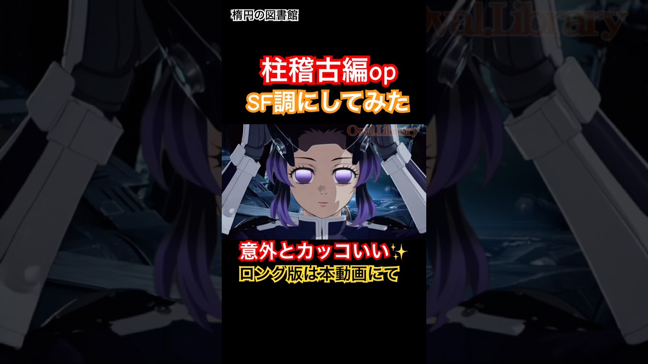 柱稽古編をSF風にしてみたら【demonslayer】【StarWars】【鬼滅の刃】【ハゲAIはもうしない】