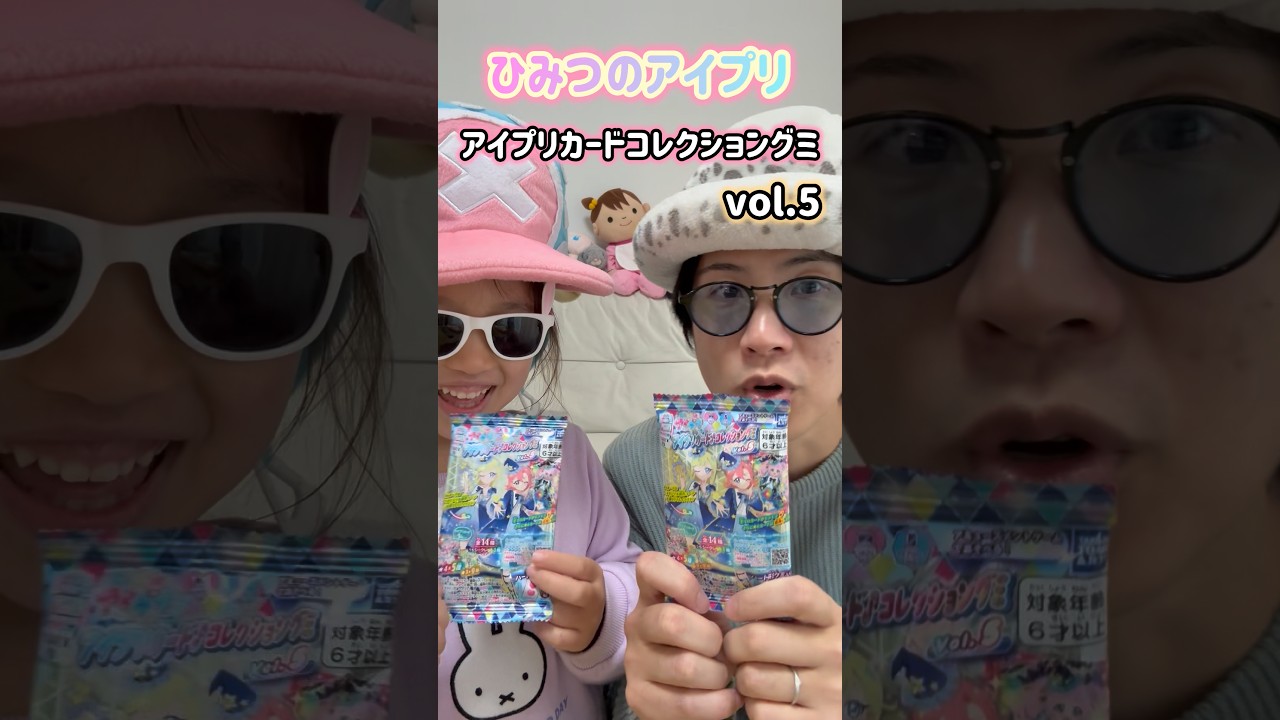 プリプリ！！ひみつのアイプリ アイプリカードコレクショングミを開けていく！！ #shorts #ひみつのアイプリ #お菓子 #アイプリ #よろず屋金さん