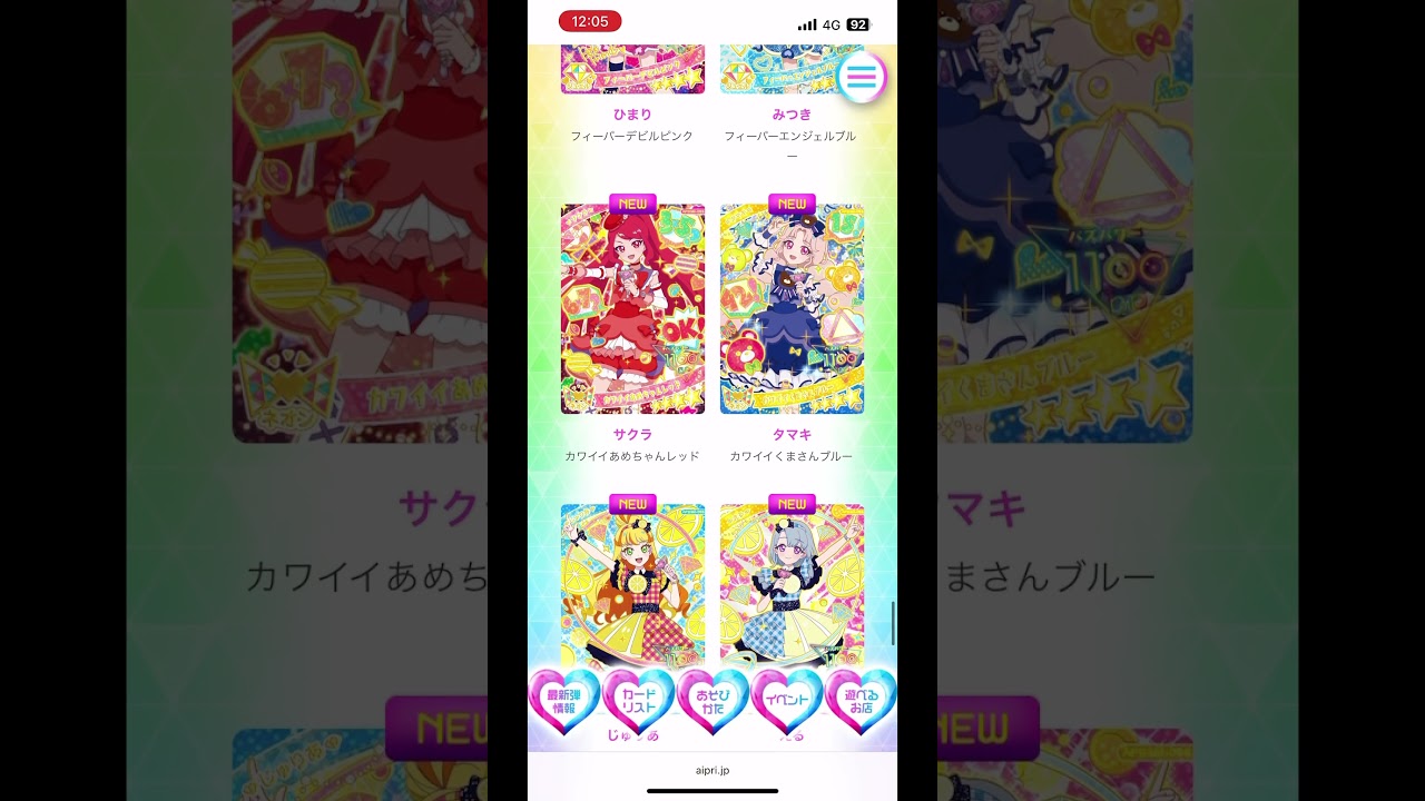 当たるとうれしい「ミラクルカードのカードリスト #ひみつのアイプリ