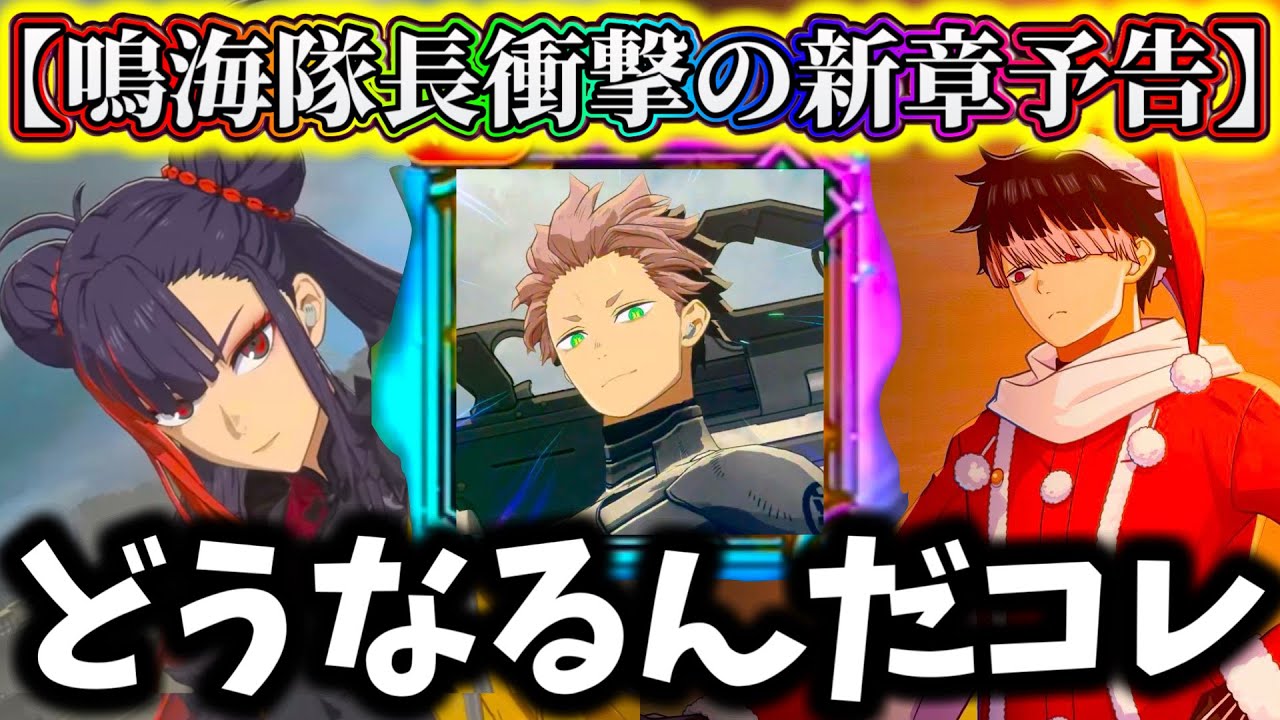 【怪獣8G】サンタまさかの原作崩壊...？衝撃の新章予告で新キャラ鳴海隊長かもしれない...皆さんはどう思いますか？【怪獣8号 THE GAME】【新作ゲームアプリ】