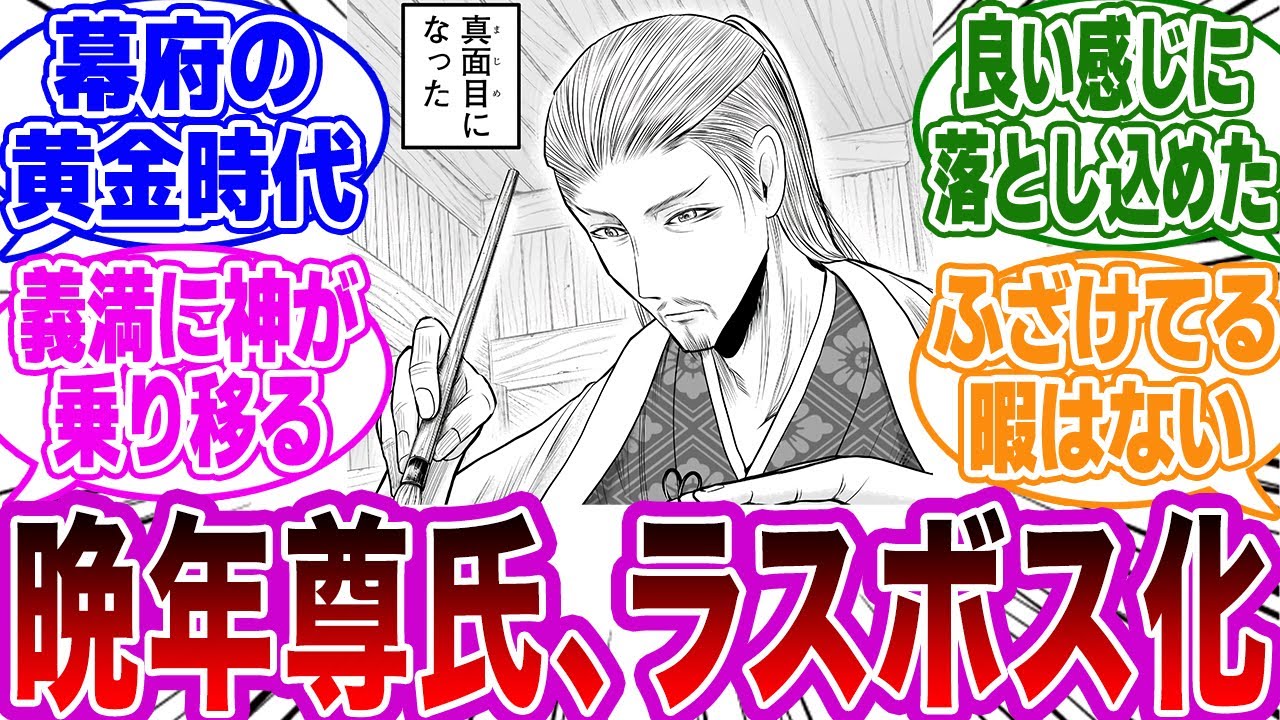 【逃げ若 第228話】「主人公に勝ち目ゼロ!?悪神が落ちて最強になった尊氏,,,」に驚愕するネットの反応集【逃げ上手の若君】