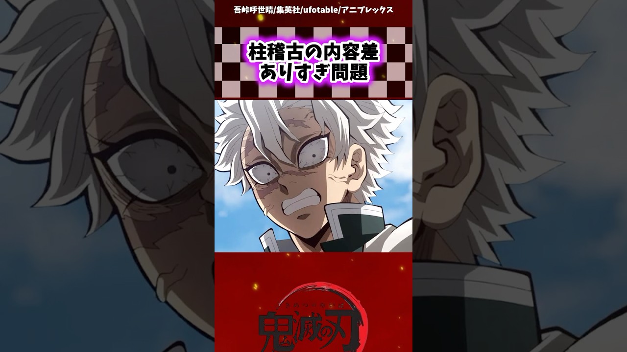 【鬼滅の刃】柱稽古内容差ありすぎ問題 #鬼滅の刃 #反応集