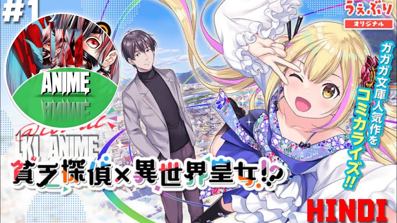 A salad Bowl of eccentrics | In Hindi | #anime