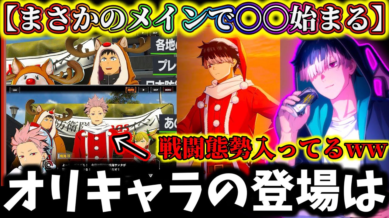 【怪獣8G】外国〇〇編始まらず...鳴海隊長サンタ姿で戦闘態勢へ...今後オリジナルキャラどうなる？【怪獣8号 THE GAME】【新作ゲームアプリ】