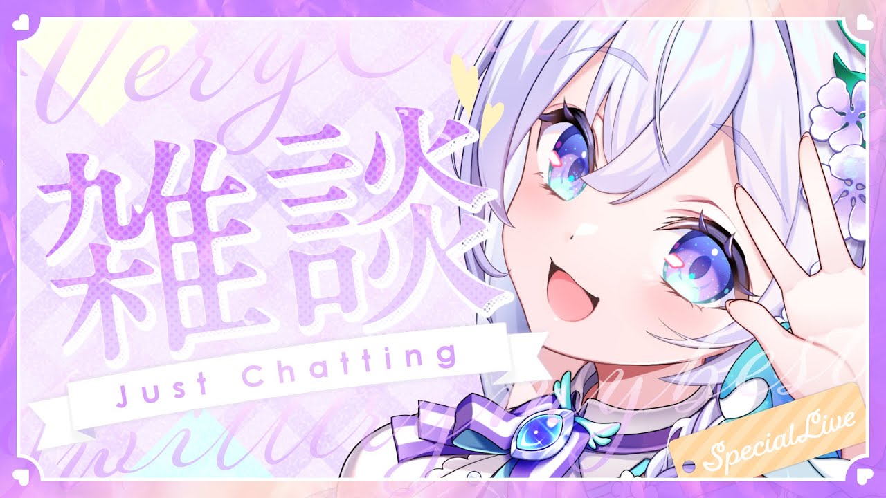 【 おかえり雑談 】初見さん大歓迎🌟連休明けの「ただいま」お待ちしてますっ♡⃛ ̖́-【 #泉巫るはね / #新人vtuber / re;BON 】