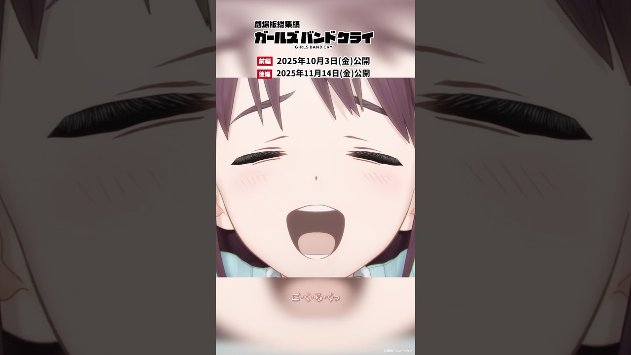 #shotrs 「ちょっと弱くない？風」／アニメ「ガールズバンドクライ」