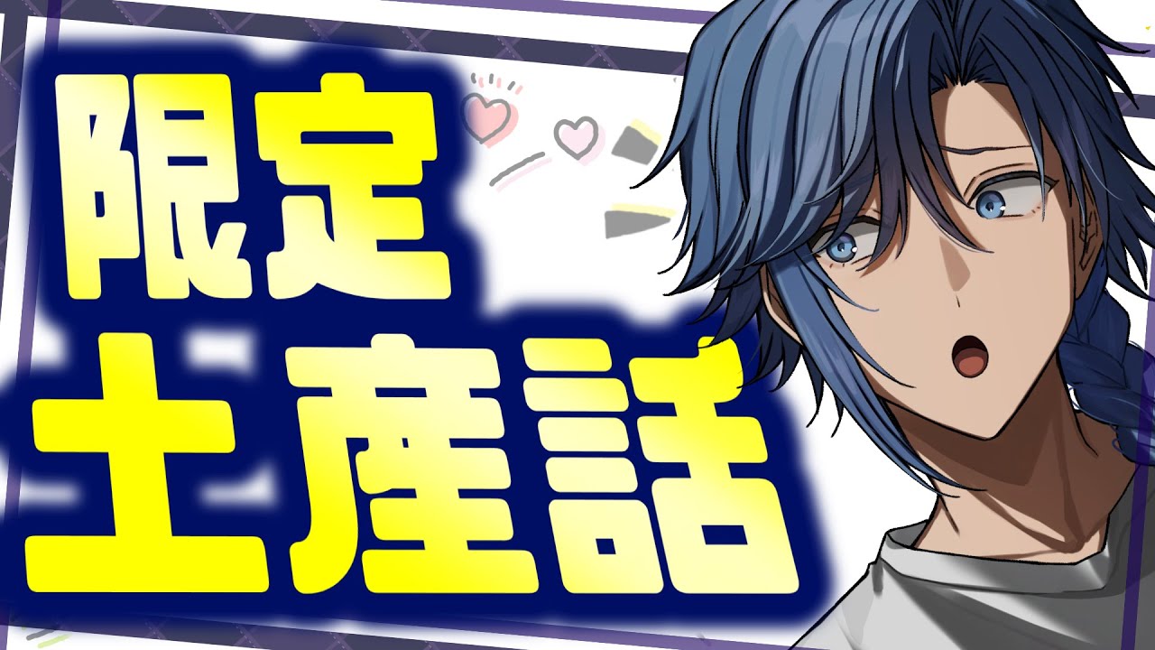 【77人からおかえり言われたい】遠征からただいま【 アオイカーメン / 新人VTuber / 個人勢VTuber / 男性VTuber 】