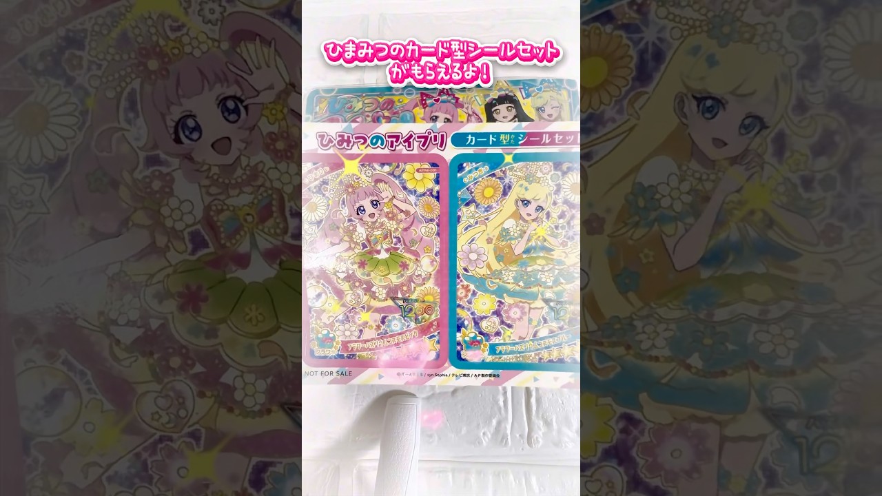 ひみつのアイプリ 数量限定 カード型シールセットが貰える！未来屋書店で小学館のひみつのアイプリ書籍を買おう♪#ひみつのアイプリ #アイプリ #アイプリカード #購入品紹介 #小学館 #未来屋書店