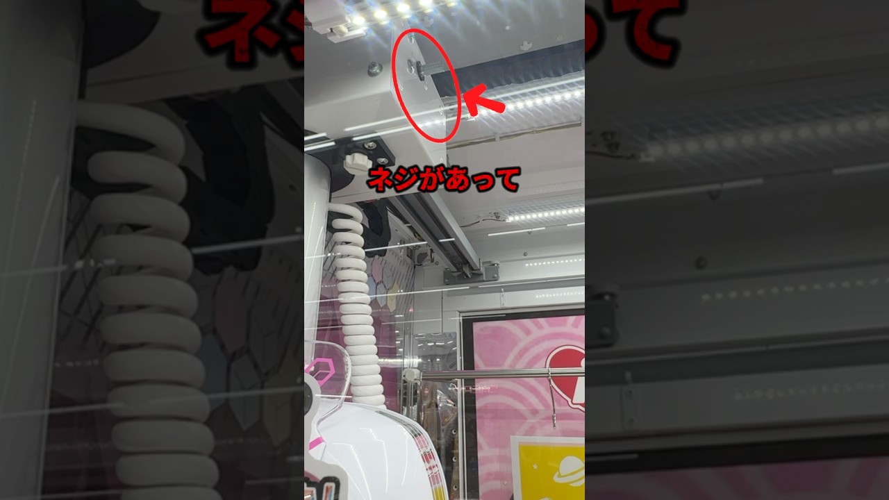 【ガチやばい】ゲーセンで使える裏ワザ3選　#クレーンゲーム #ゲームセンター #ufoキャッチャー