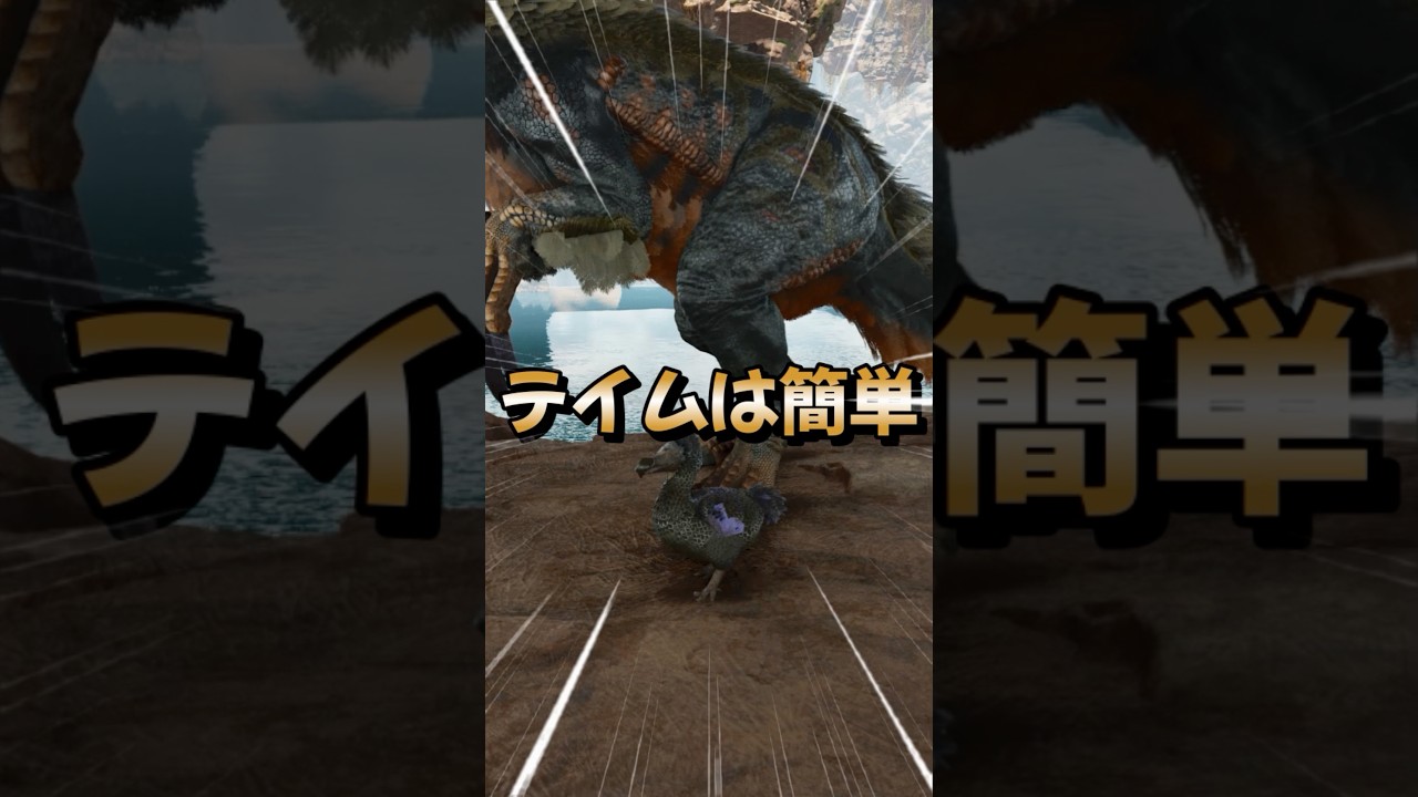 初心者におすすめ！序盤最強恐竜【テリジノサウルス】をご紹介！【ARK/ASA】#arksurvivalevolved  #アーク #ゲーム実況  #shorts