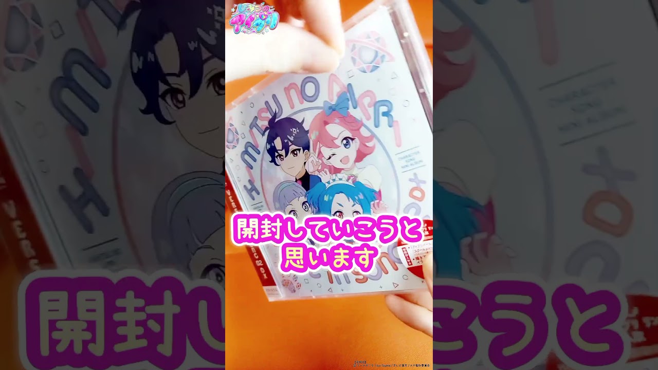 【アイプリ】キャラクターソングミニアルバム🎵特典もゲットしよう#shorts #アイプリ #ひみつのアイプリ