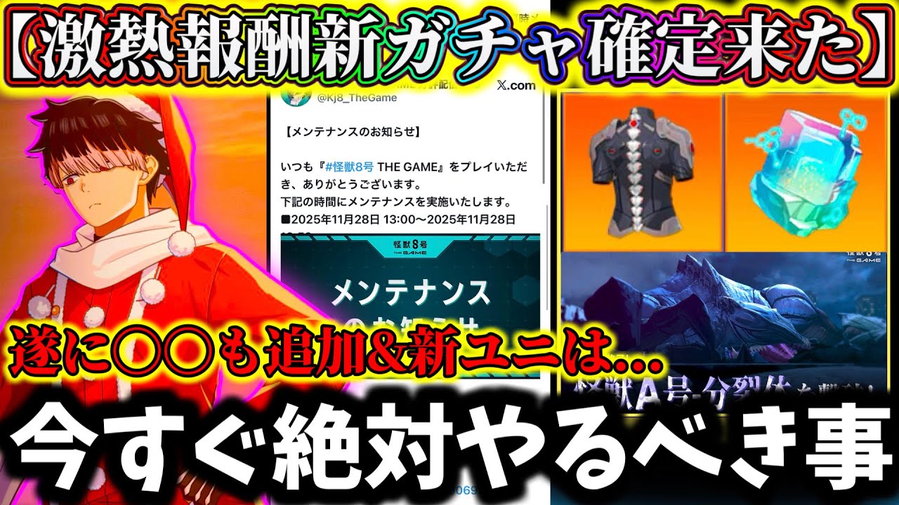 【怪獣8G】最新情報激熱過ぎた...この動画見たら絶対に〇〇やって！新ユニパーツ&新キャラ実装ヤバ過ぎる【怪獣8号 THE GAME】【新作ゲームアプリ】