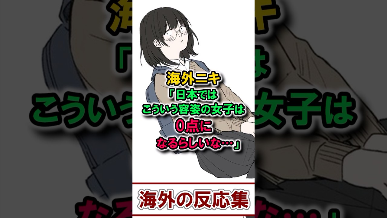 メガネとそばかすの女子が実は海外では最強らしい【海外の反応】【面白スレ】