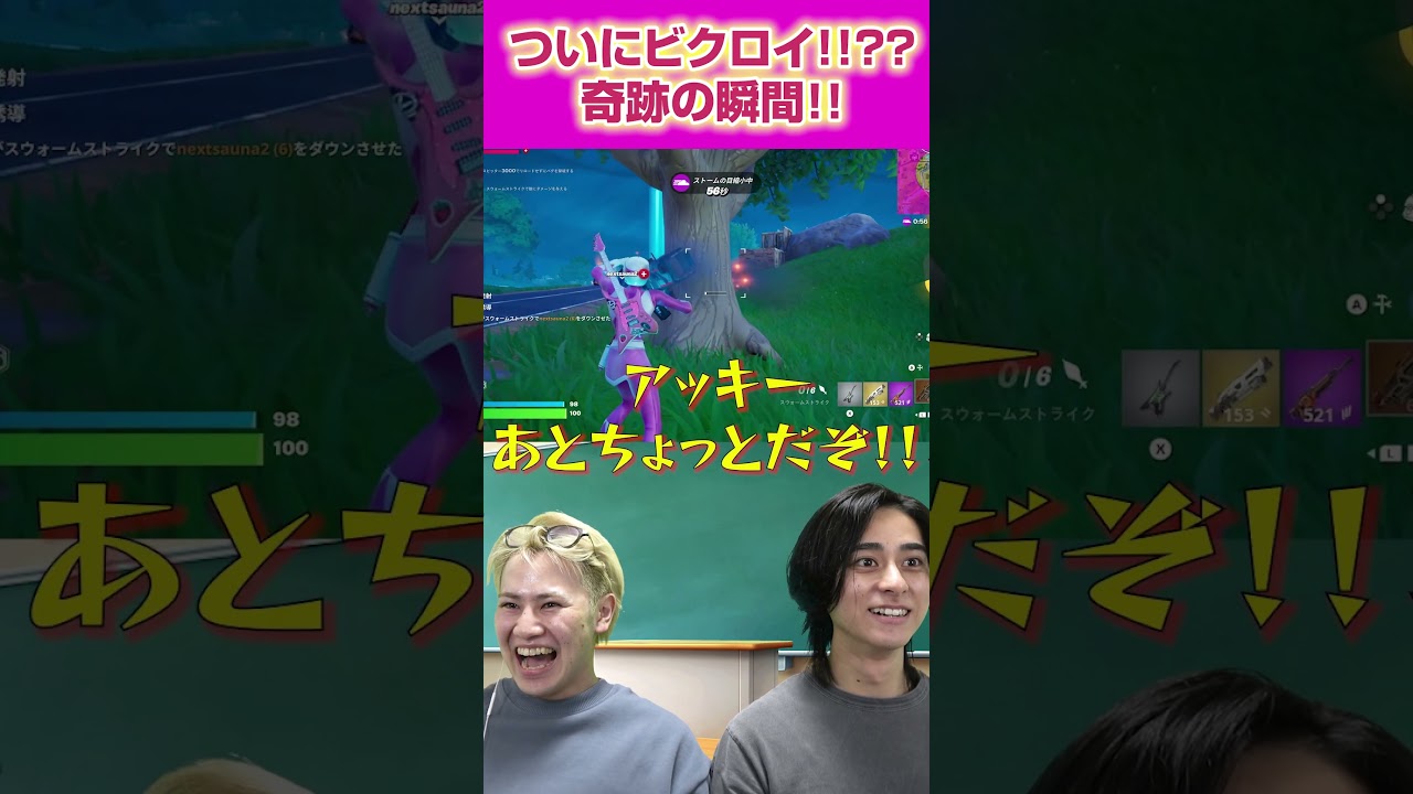 ついにビクロイ！？ネクストサウナ歓喜の瞬間！#ネクストサウナ #ネクストサウナゲーム部