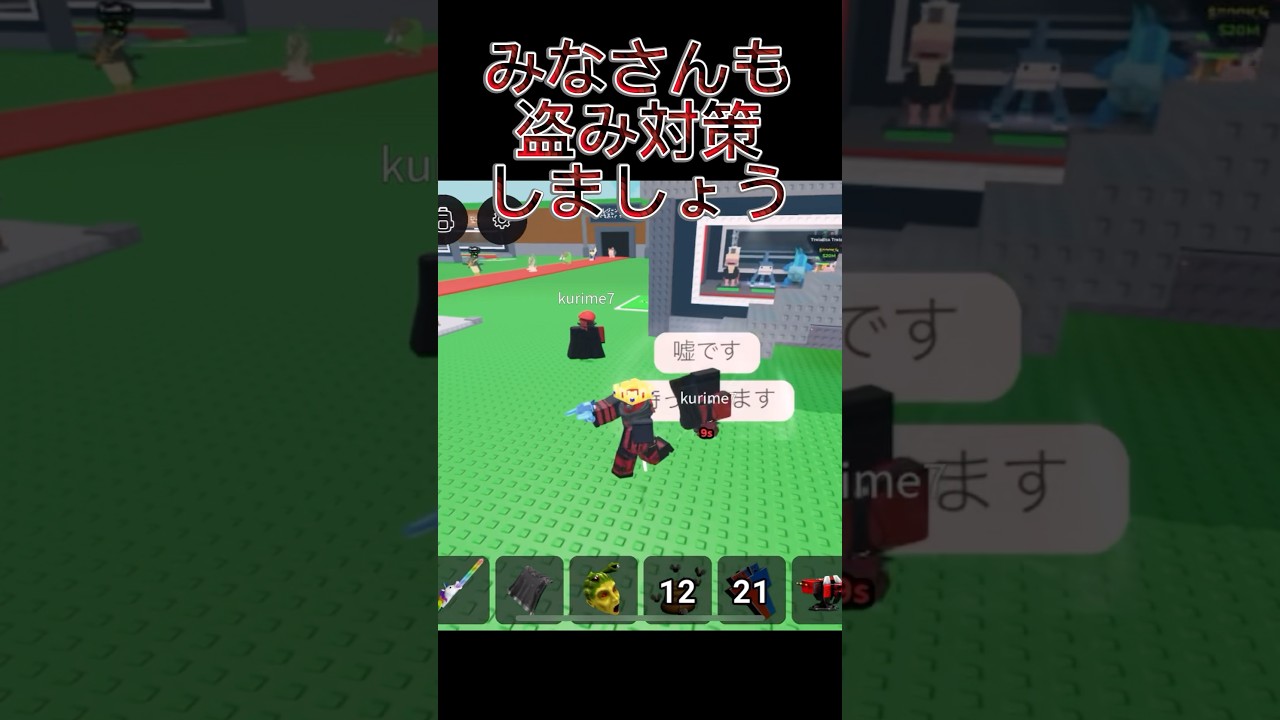 みなさんは盗み対策出来ていますか？#ロブロックス #roblox #stealbrainrot #brainrot #ブレインロット#shorts #game