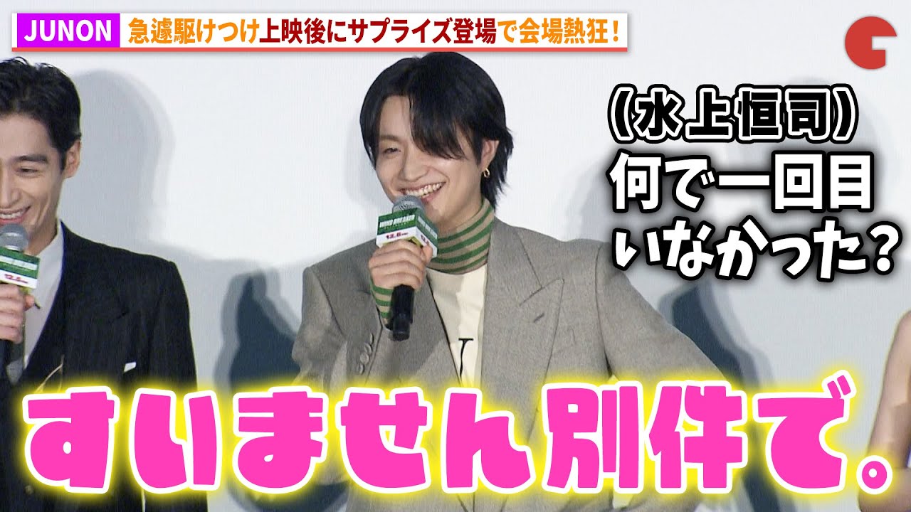 【ウィンブレ】BE:FIRST・JUNON、急遽駆けつけ上映後に登場のサプライズ！水上恒司、木戸大聖、八木莉可子、綱啓永らも登壇！映画『WIND BREAKER／ウィンドブレイカー』 完成披露試写会