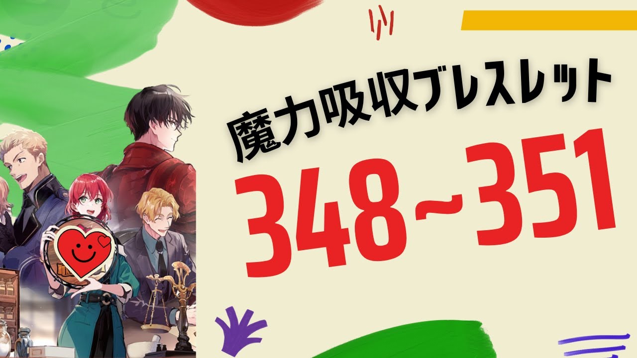 Web 348~351 魔導具師ダリヤはうつむかな