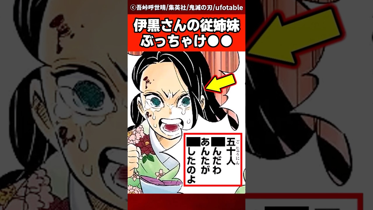 【鬼滅の刃】伊黒さんの従姉妹ってぶっちゃけさ... #反応集