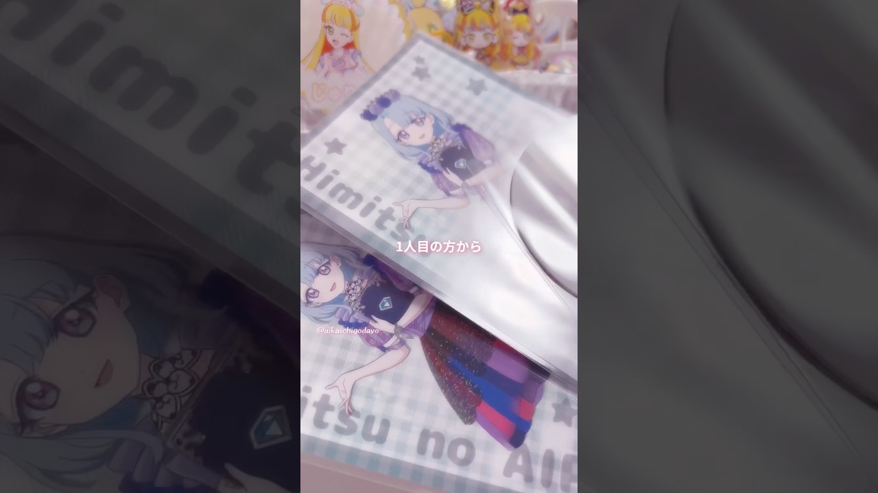 《梱包》ひみつのアイプリ❤︎交換決まったので梱包する‼︎#aipri #アイプリ #ひみつのアイプリ #daiso #ダイソー #梱包 #梱包動画 #作業動画