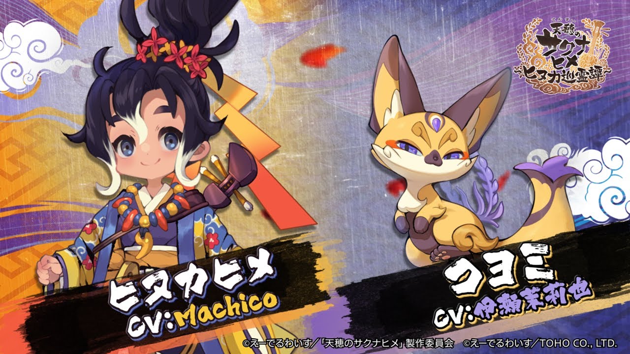 『天穂のサクナヒメ～ヒヌカ巡霊譚～』ヒヌカヒメ/コヨミ キャラクター紹介PV