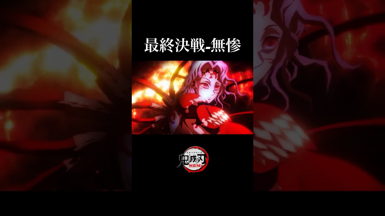 【鬼滅の刃】無限城編、2章、3章へ。無惨戦アニメーション、地上戦、最終回へ。炭治郎が、、鬼化？【きめつのやいば】【自作アニメ】【無惨戦編】【予告PV】