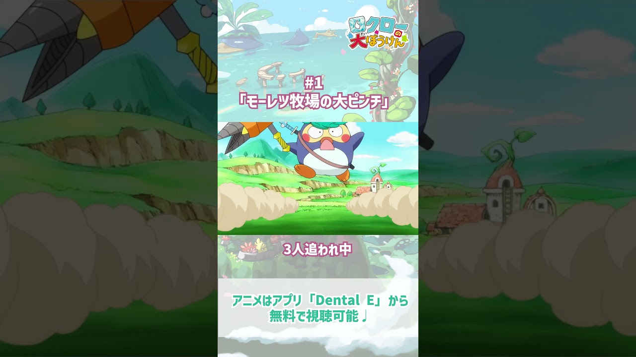 【 #ロクローの大ぼうけん 】3人追われ中｜#アニメ #shorts #short   #切り抜き