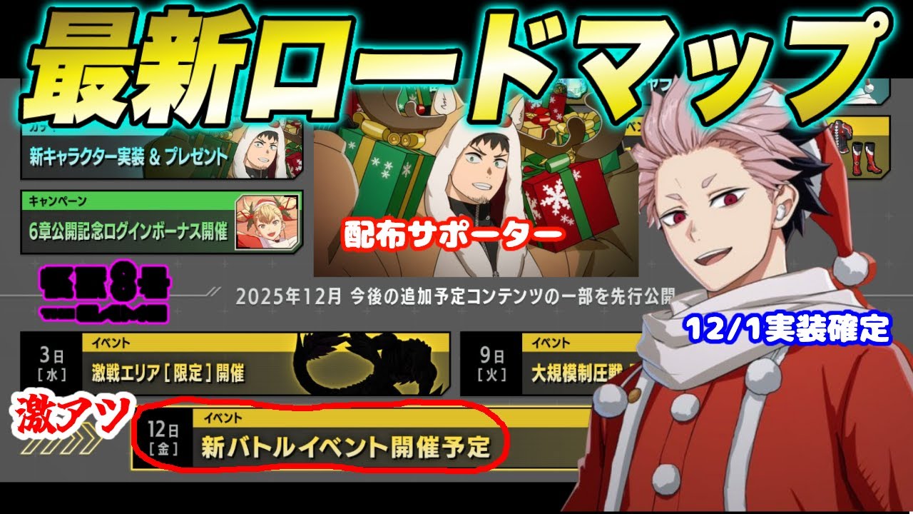 【怪獣8号】最新ロードマップ公開!!トナカイカフカは全ユーザー配布で12/1の新キャラはサンタ鳴海で確定!!さらに新バトルコンテンツも!?【怪獣8G】【怪獣8号 THE GAME】